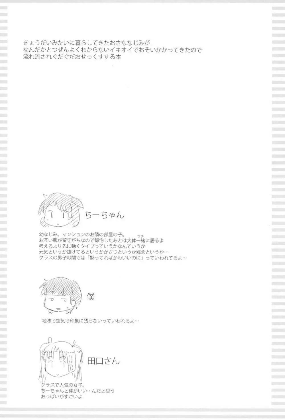 おさななじみっくす - page3