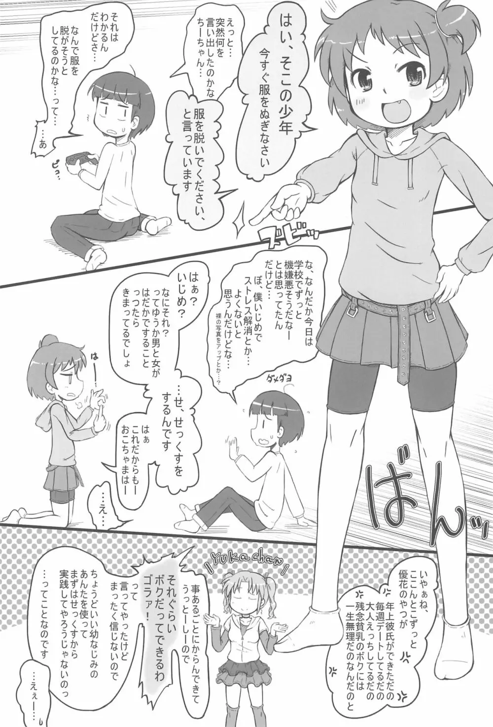 おさななじみっくす - page4