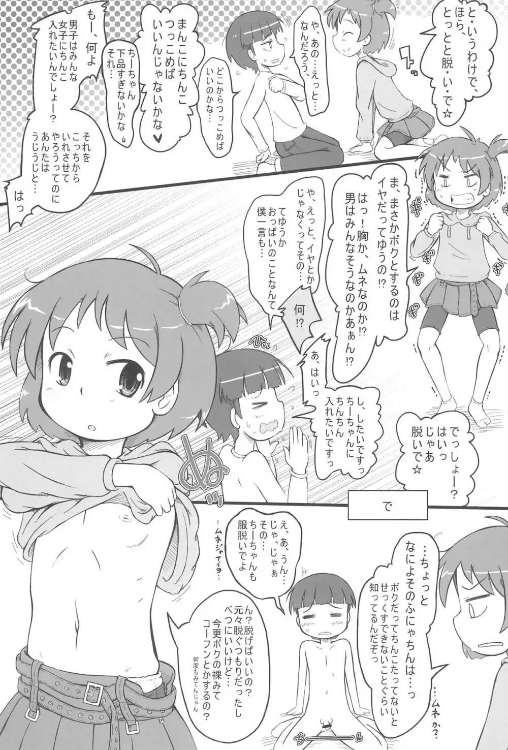 おさななじみっくす - page5