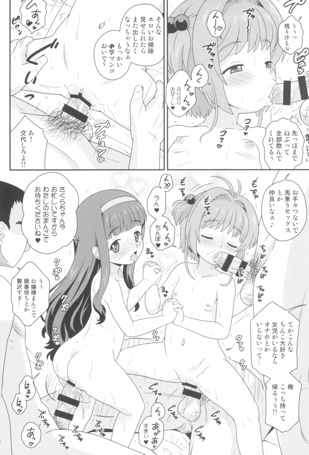 さくらちゃんとお仕事チャレンジ - page16