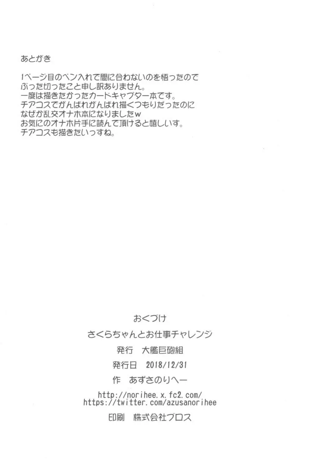さくらちゃんとお仕事チャレンジ - page18