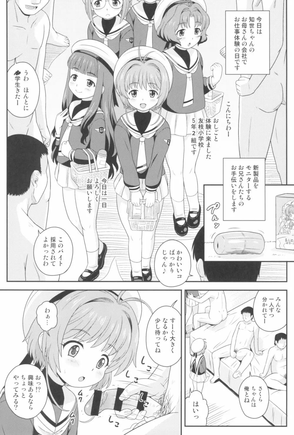 さくらちゃんとお仕事チャレンジ - page5