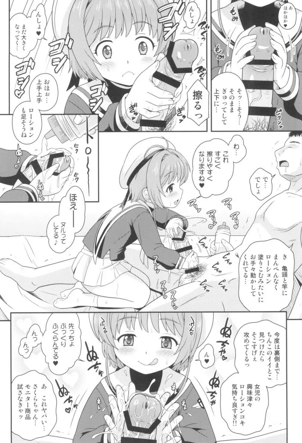 さくらちゃんとお仕事チャレンジ - page6