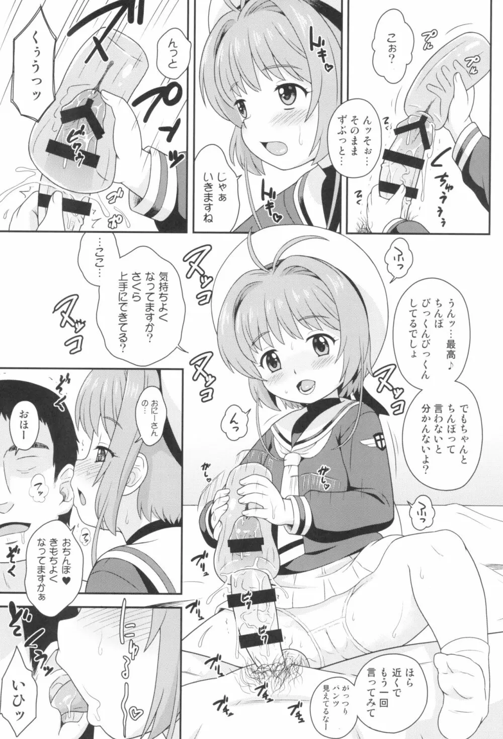 さくらちゃんとお仕事チャレンジ - page7