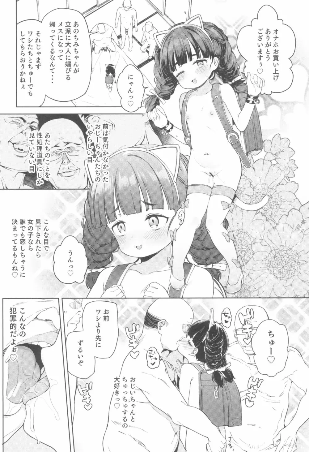 ティリオット女学園便所オナホ部 メスガキ編 - page14