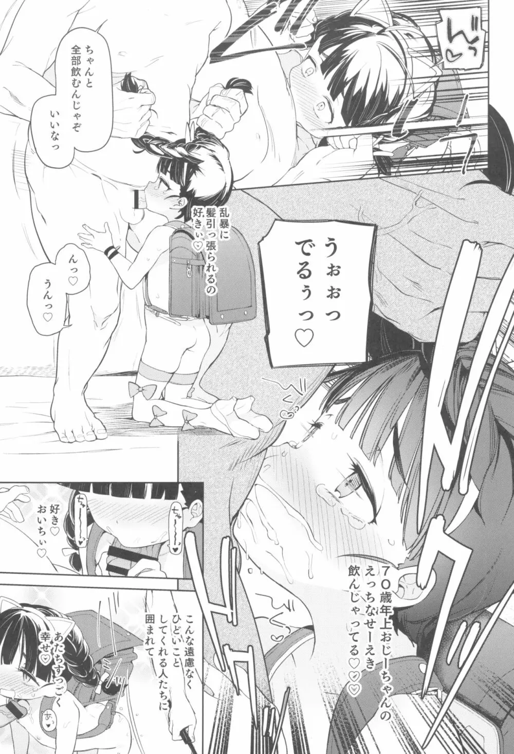 ティリオット女学園便所オナホ部 メスガキ編 - page17