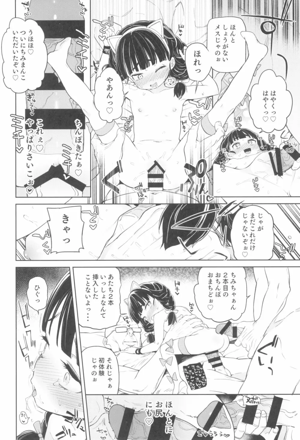 ティリオット女学園便所オナホ部 メスガキ編 - page20