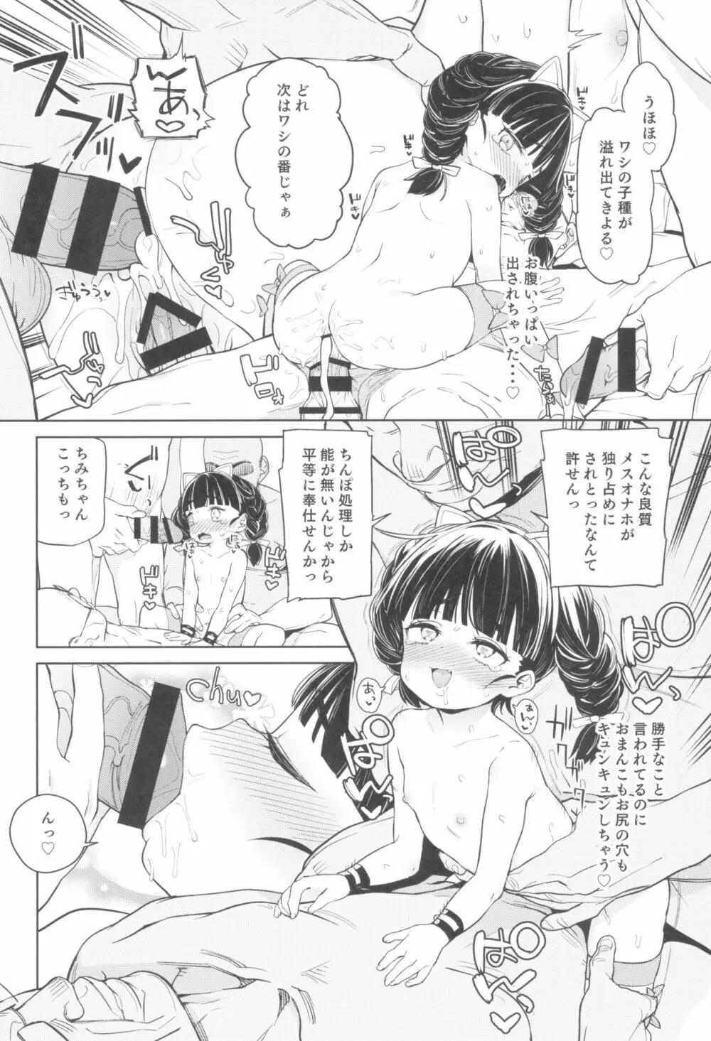 ティリオット女学園便所オナホ部 メスガキ編 - page22