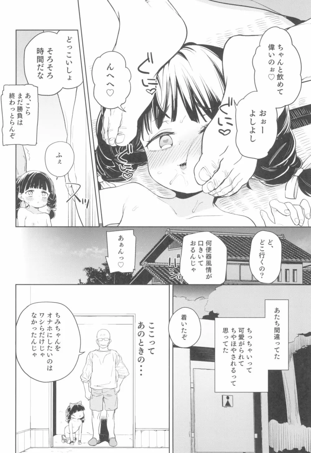 ティリオット女学園便所オナホ部 メスガキ編 - page26