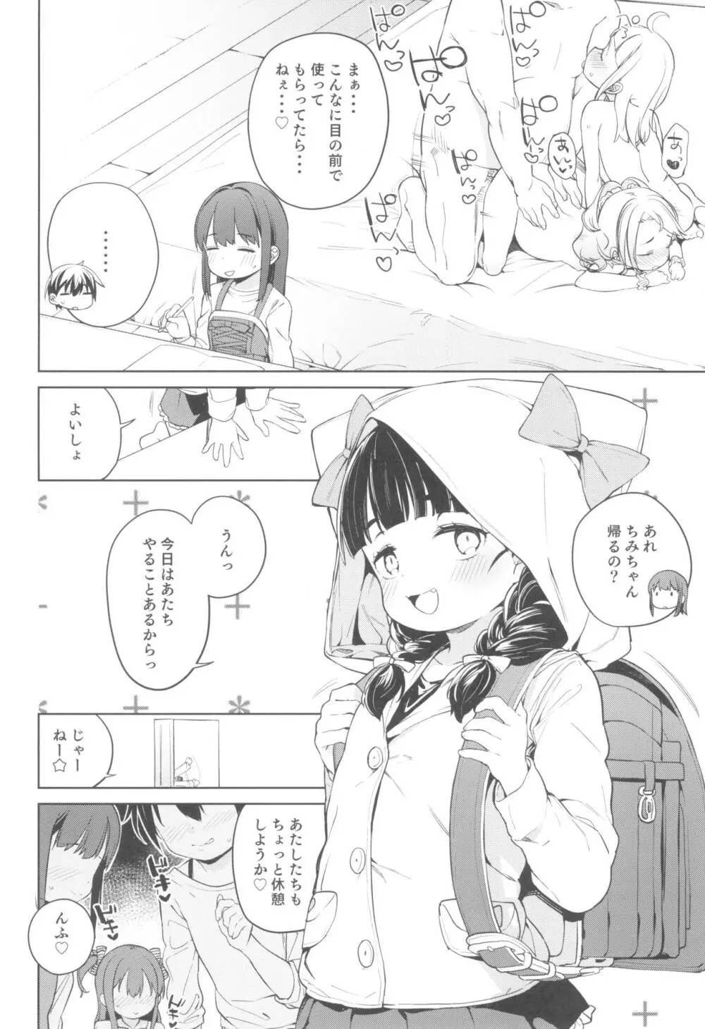 ティリオット女学園便所オナホ部 メスガキ編 - page4