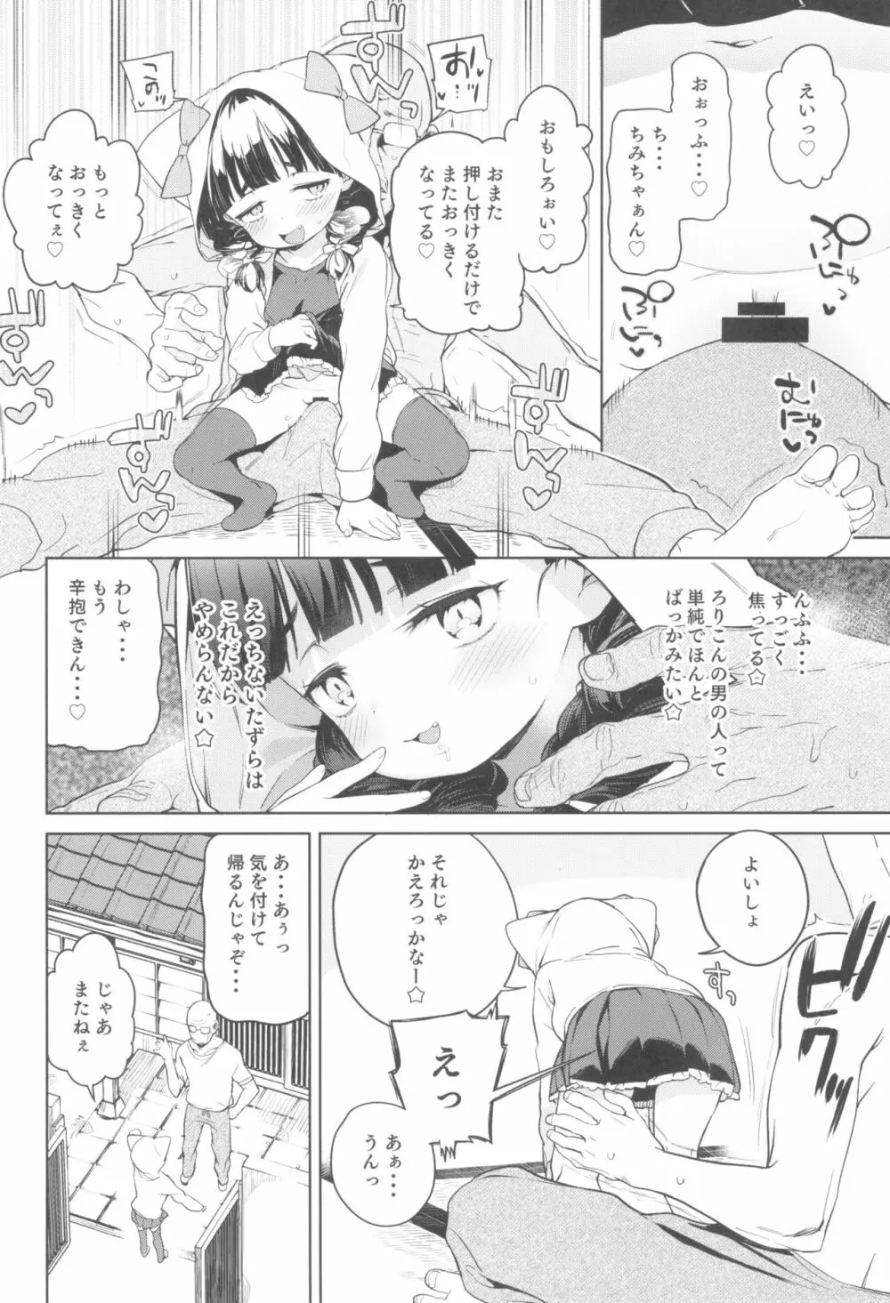 ティリオット女学園便所オナホ部 メスガキ編 - page6