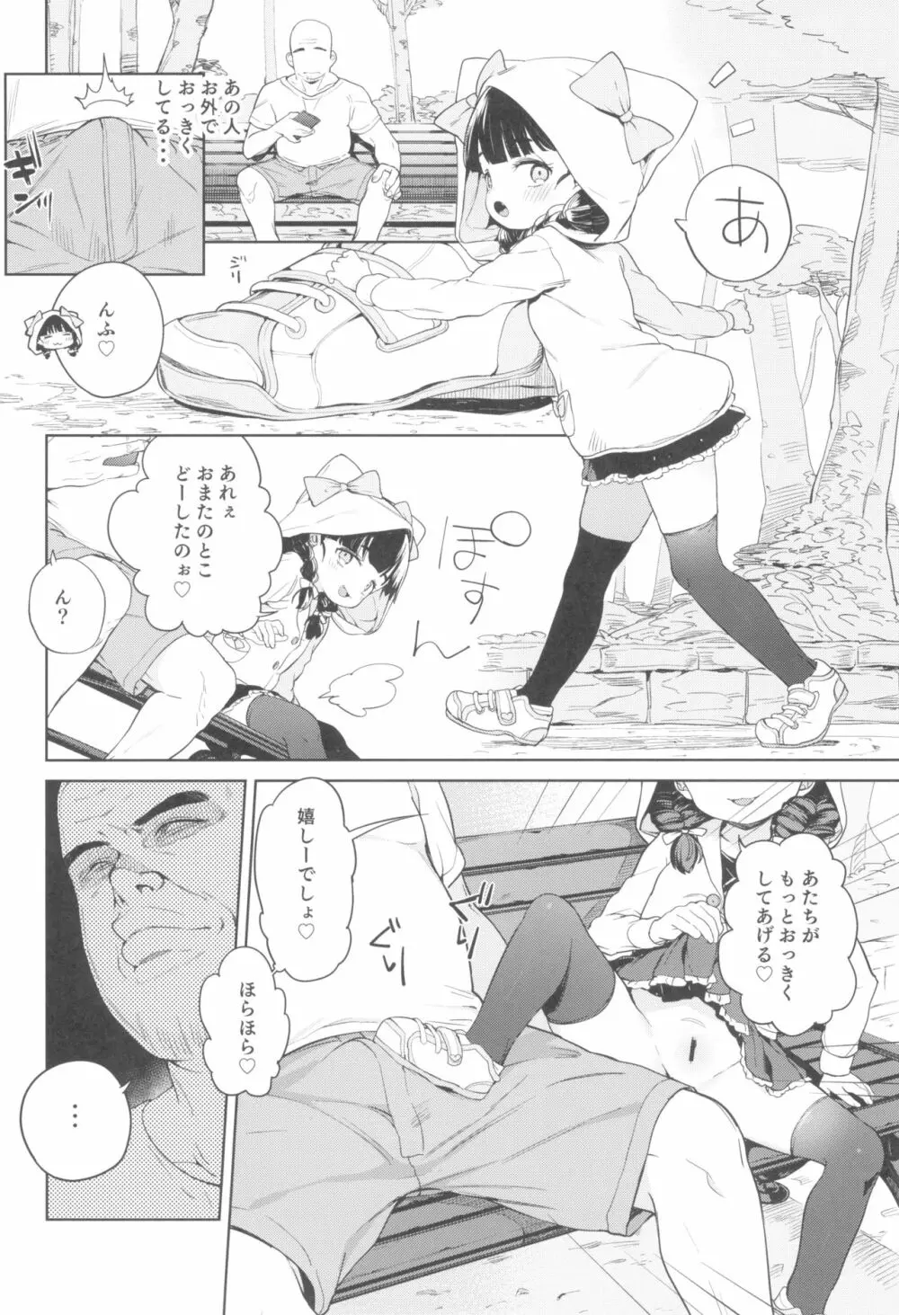 ティリオット女学園便所オナホ部 メスガキ編 - page8