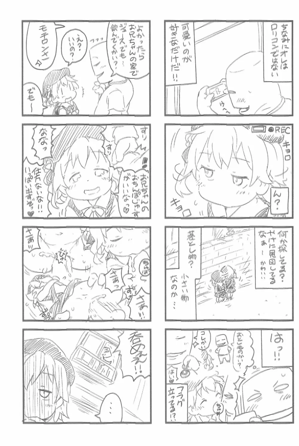 つぐづかんSP 西荻窪連続事案ファイル - page4