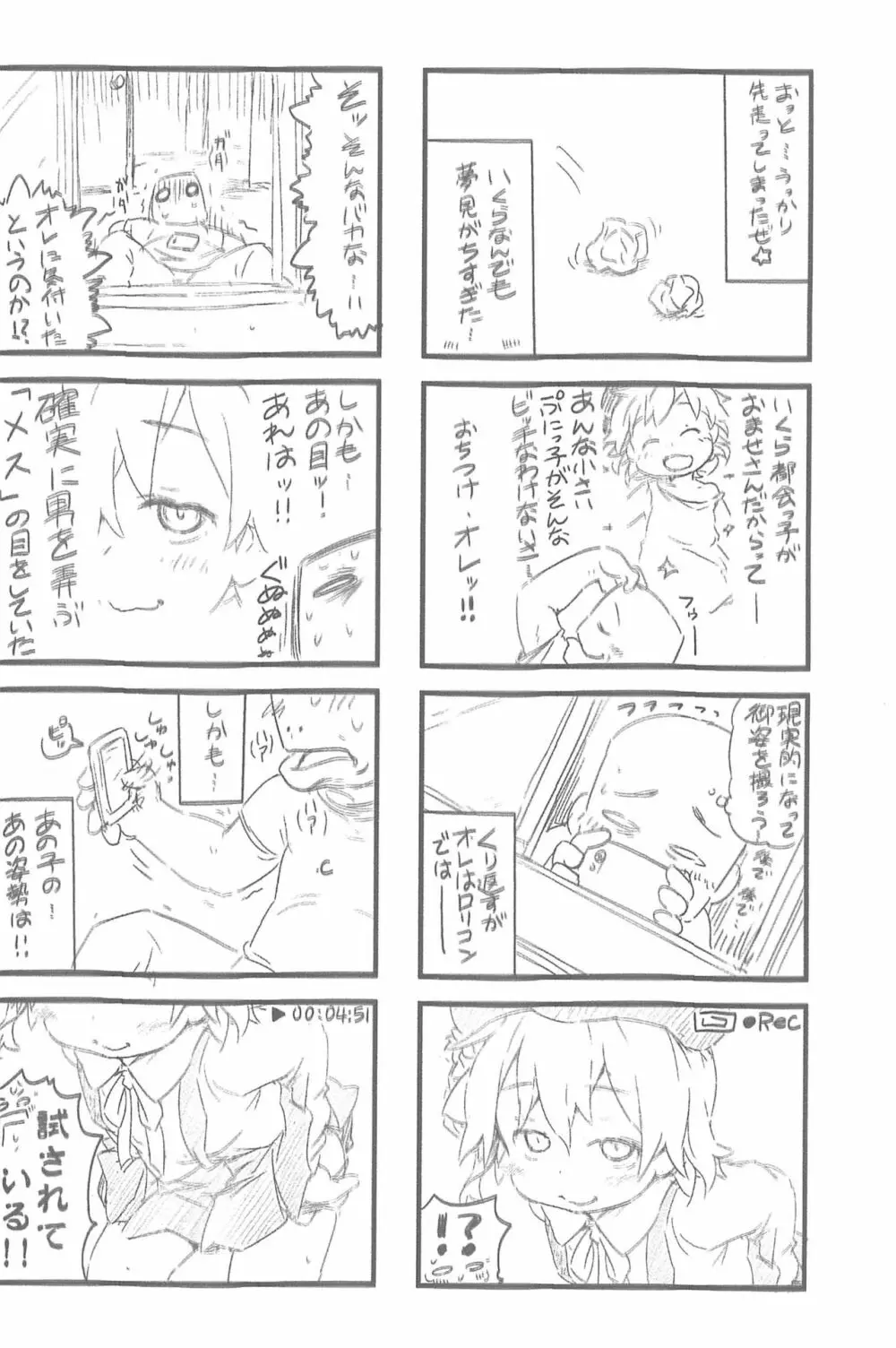 つぐづかんSP 西荻窪連続事案ファイル - page5