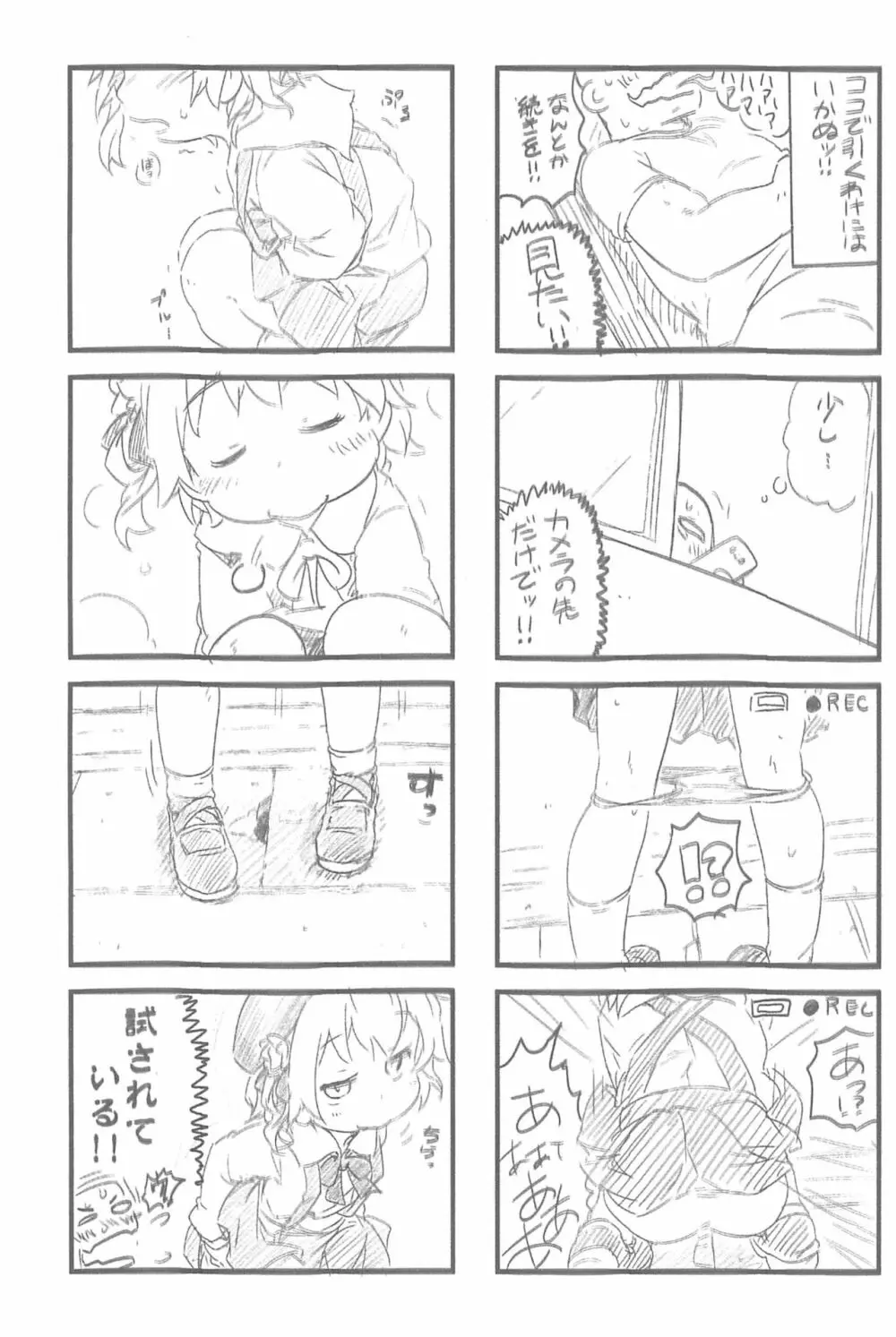 つぐづかんSP 西荻窪連続事案ファイル - page6