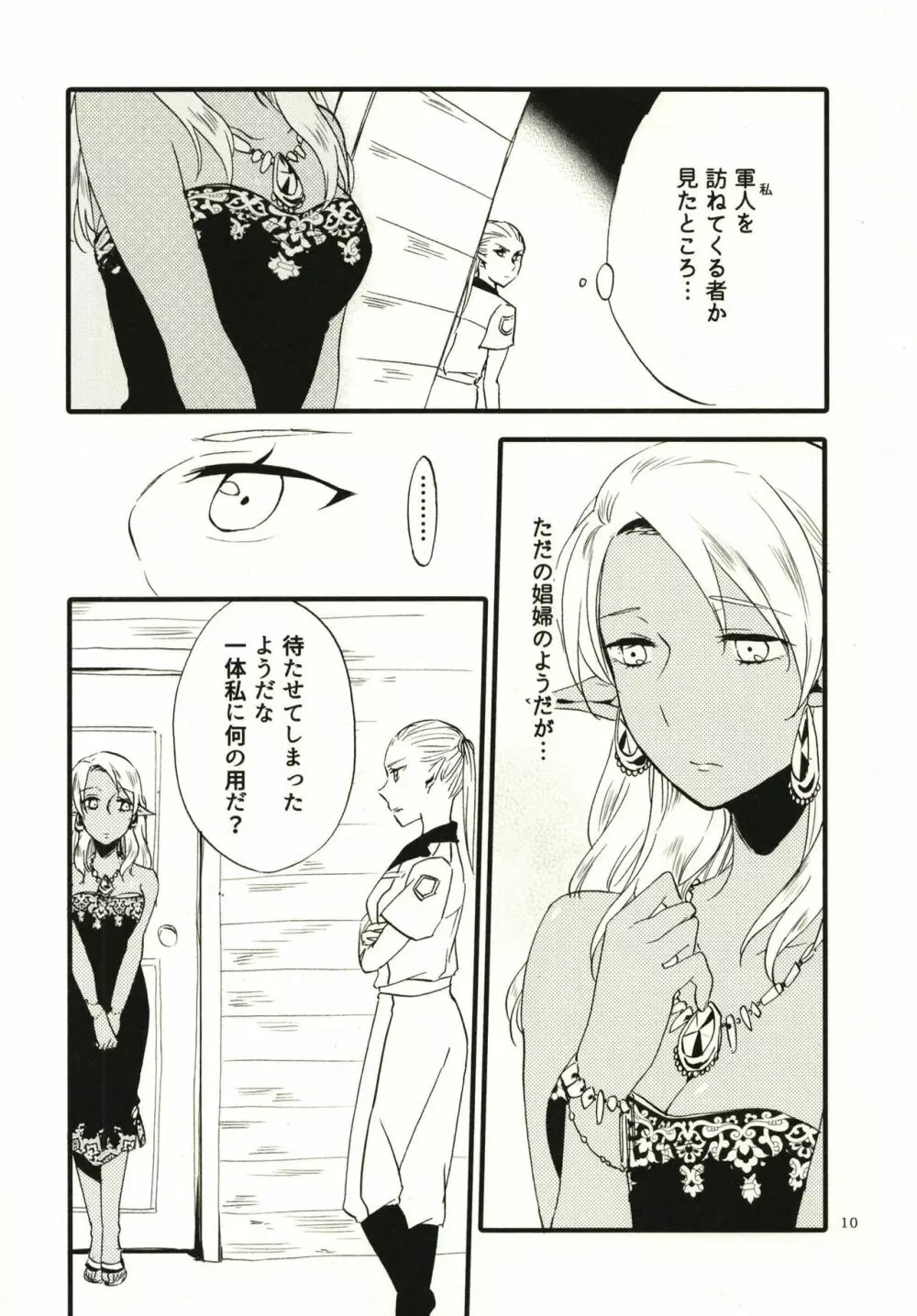 貴方に愛を 貴女に華を - page10