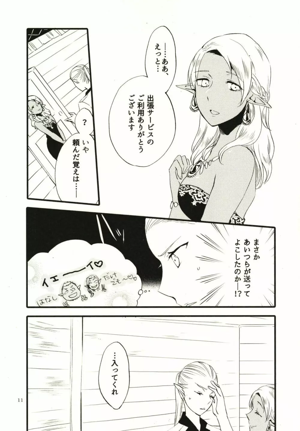 貴方に愛を 貴女に華を - page11