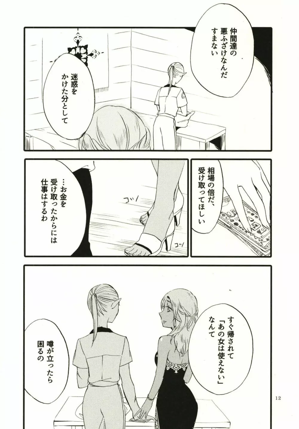 貴方に愛を 貴女に華を - page12