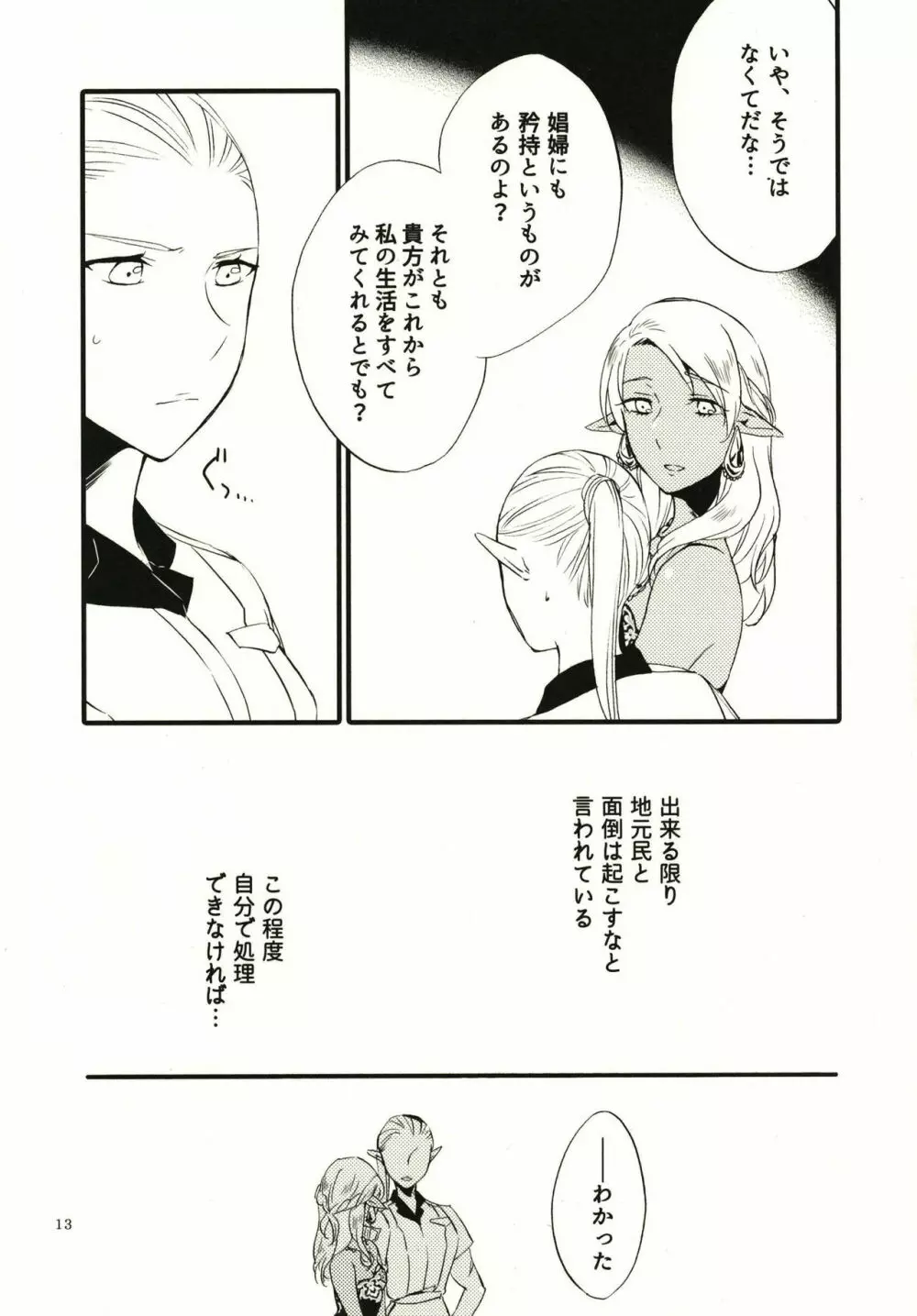 貴方に愛を 貴女に華を - page13