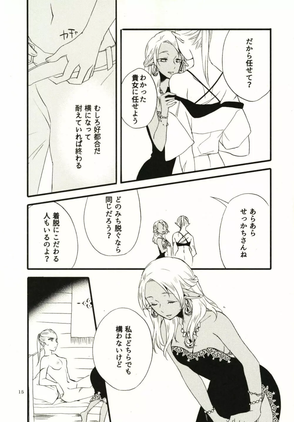 貴方に愛を 貴女に華を - page15