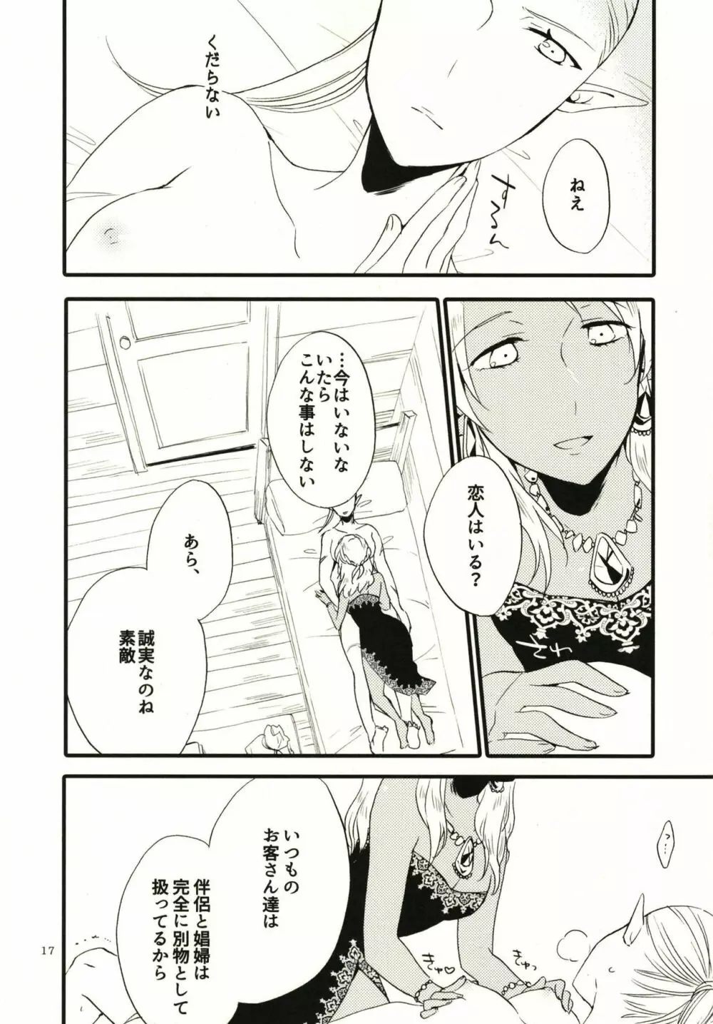 貴方に愛を 貴女に華を - page17