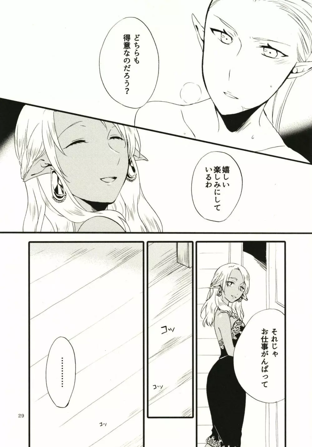 貴方に愛を 貴女に華を - page29