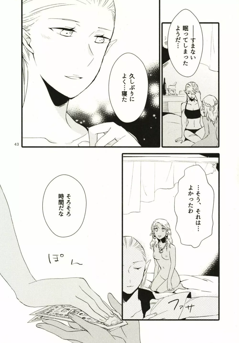 貴方に愛を 貴女に華を - page43