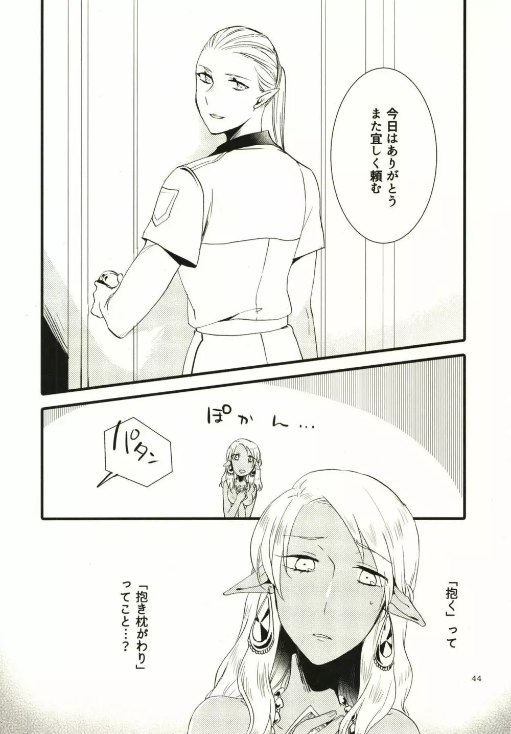 貴方に愛を 貴女に華を - page44