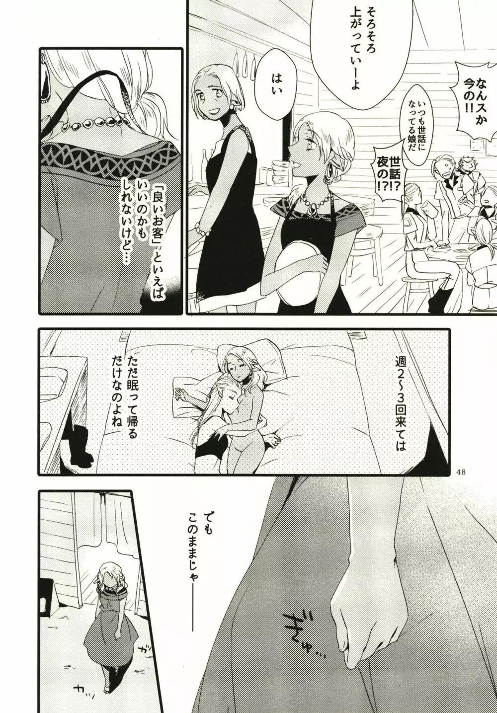 貴方に愛を 貴女に華を - page48