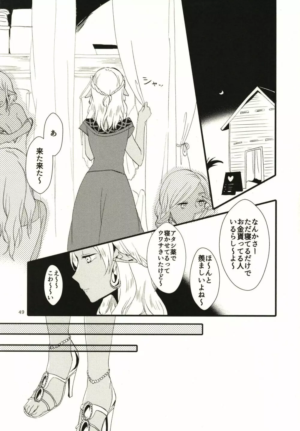 貴方に愛を 貴女に華を - page49