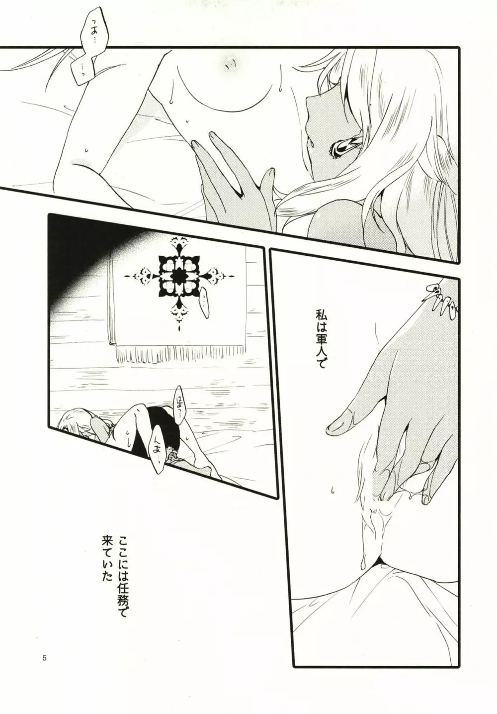 貴方に愛を 貴女に華を - page5