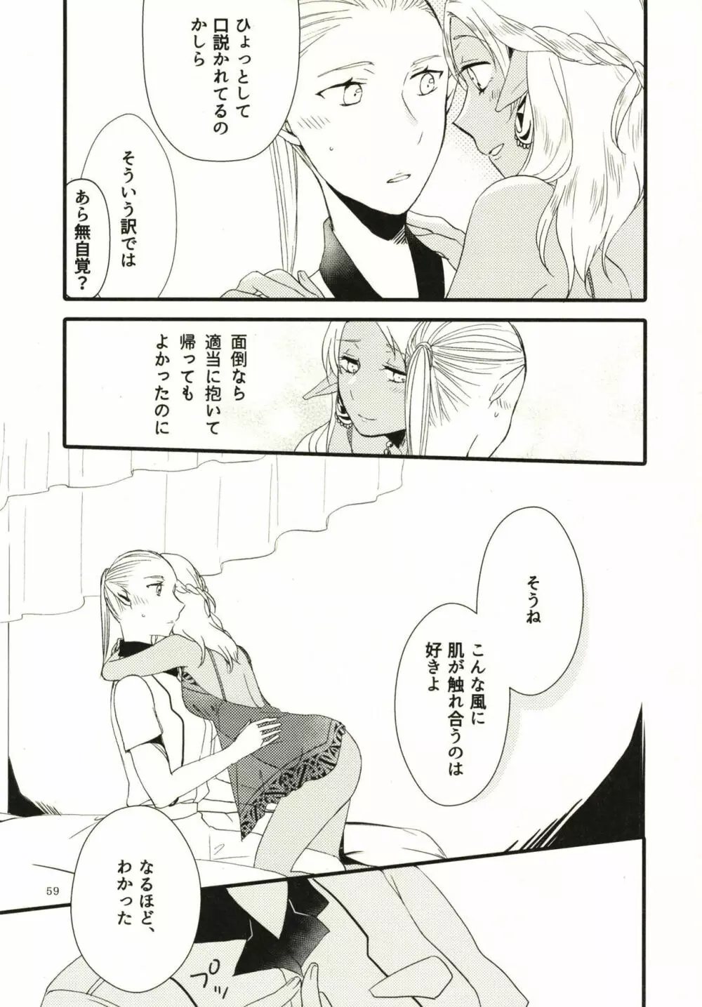 貴方に愛を 貴女に華を - page59