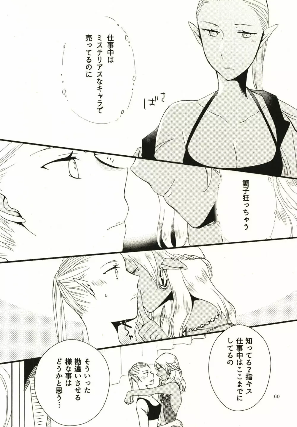 貴方に愛を 貴女に華を - page60