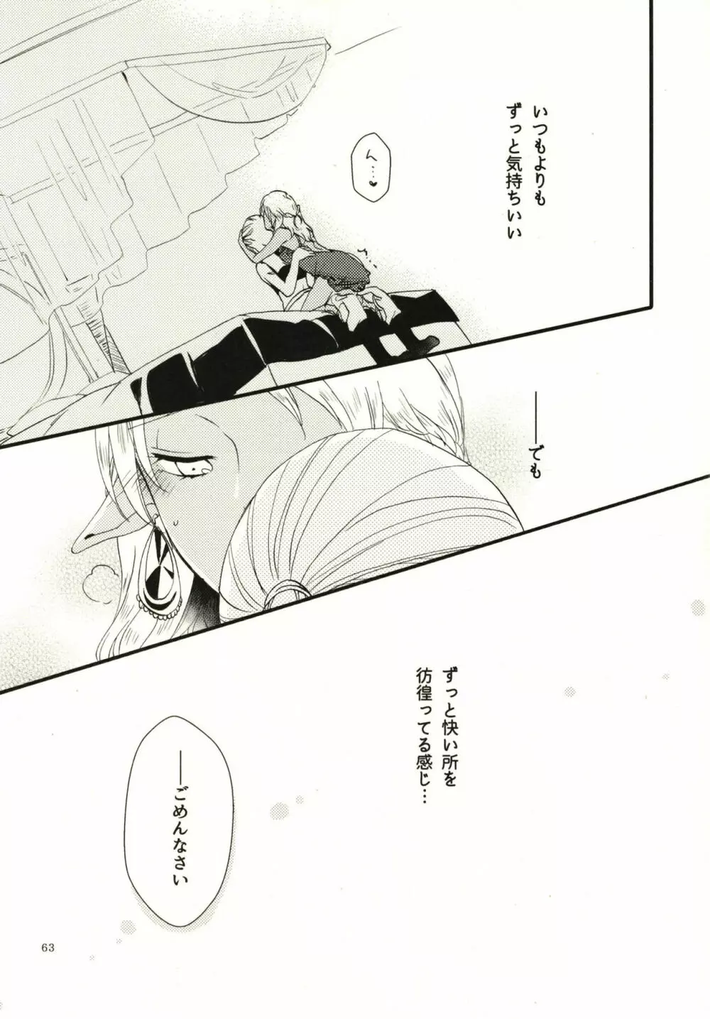 貴方に愛を 貴女に華を - page63