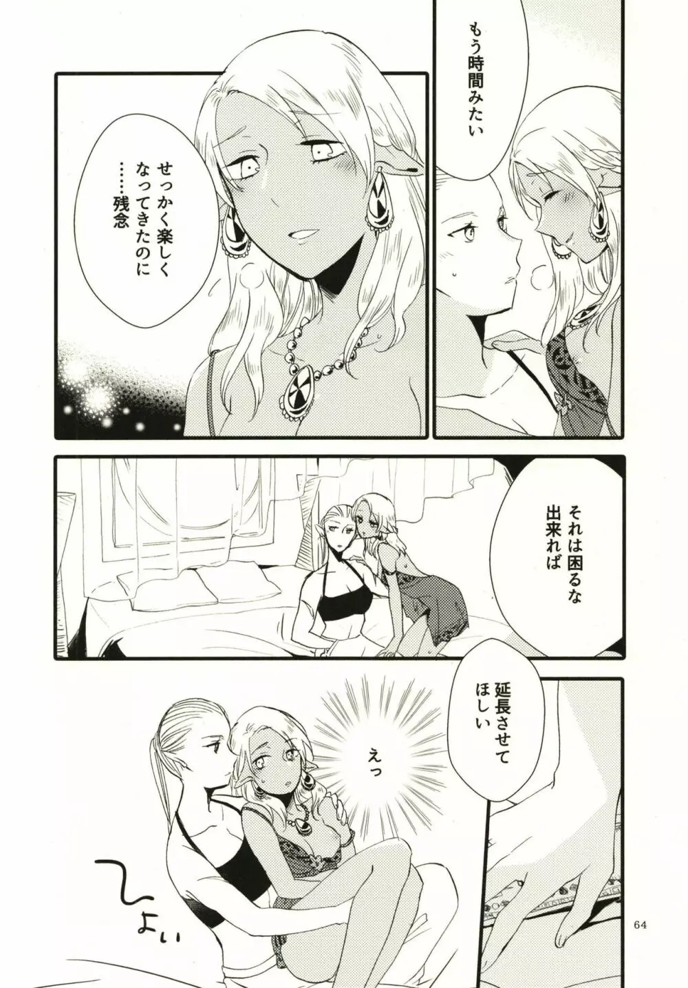 貴方に愛を 貴女に華を - page64