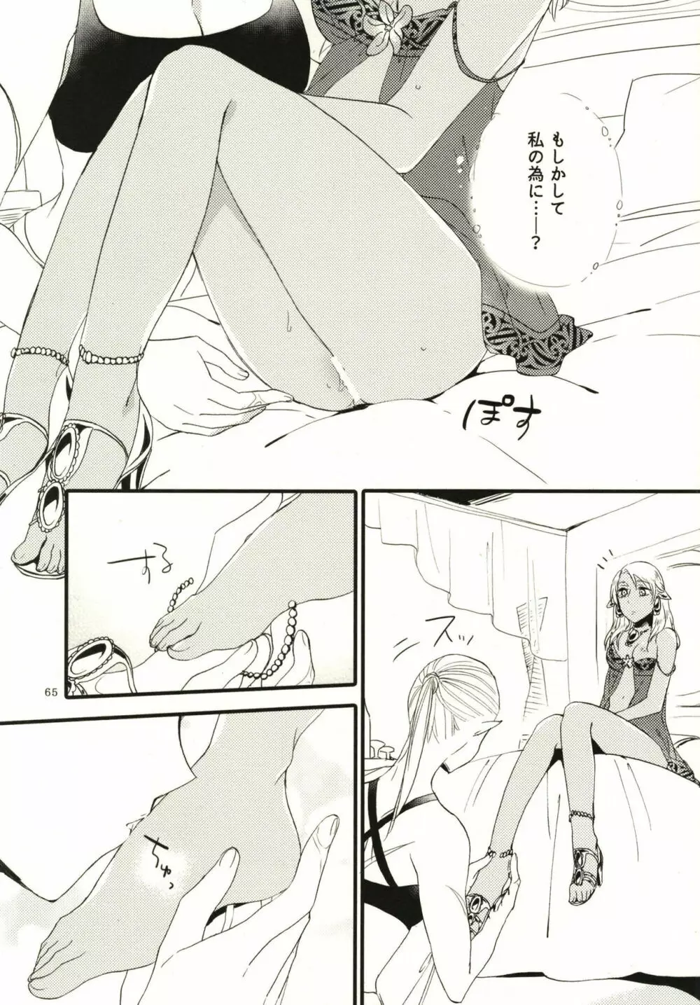 貴方に愛を 貴女に華を - page65