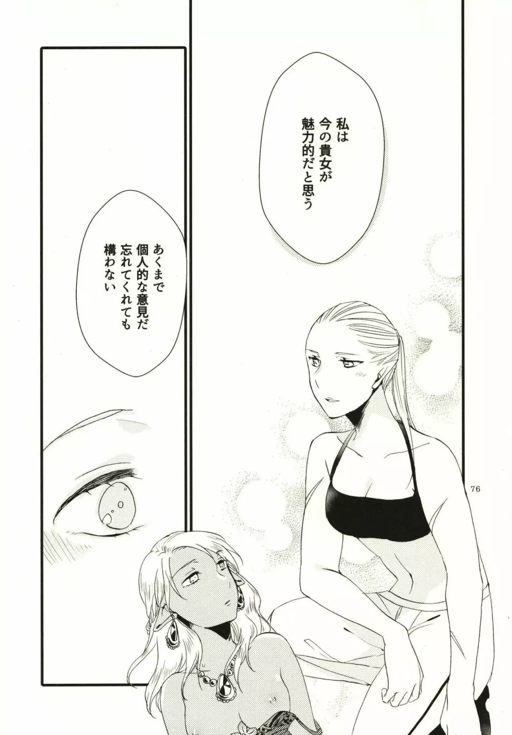 貴方に愛を 貴女に華を - page76