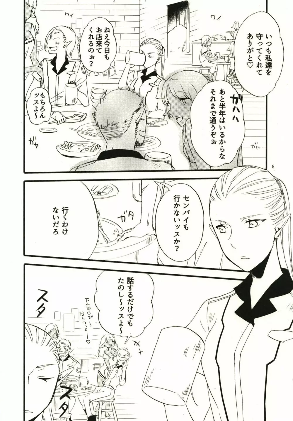 貴方に愛を 貴女に華を - page8