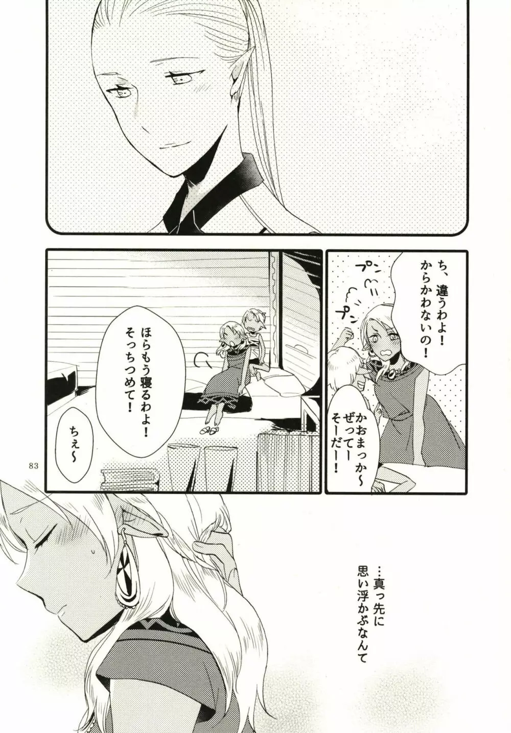 貴方に愛を 貴女に華を - page83