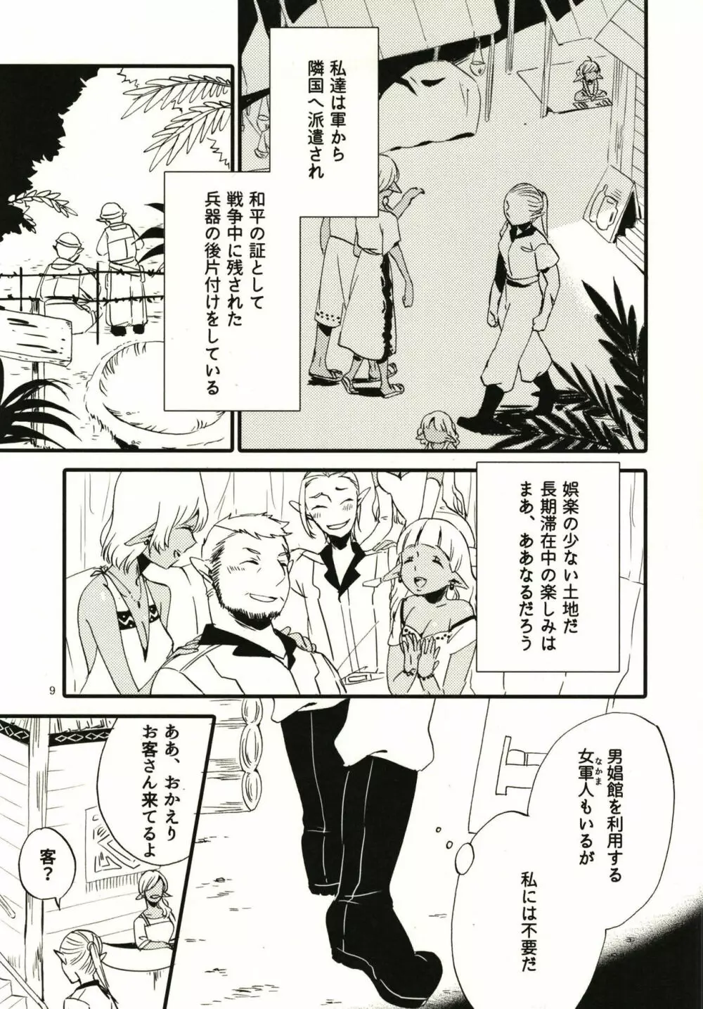 貴方に愛を 貴女に華を - page9