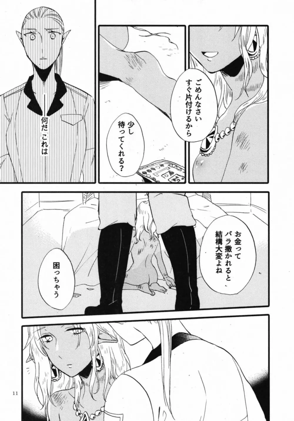 貴方に愛を 貴女に華を 結 - page11