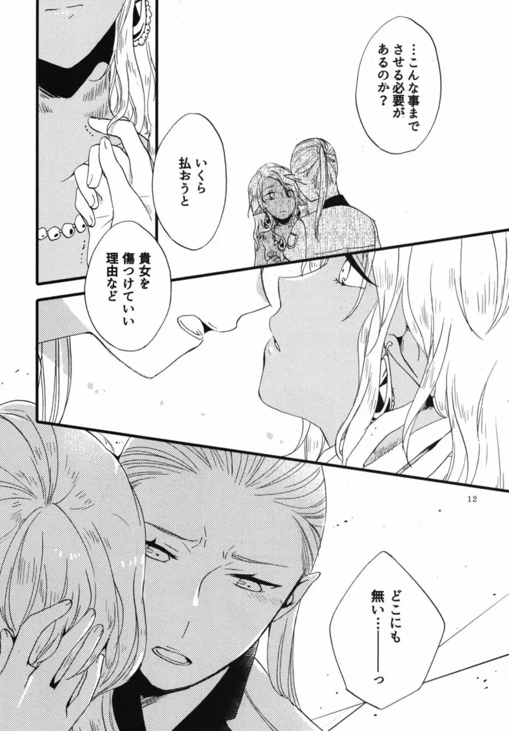 貴方に愛を 貴女に華を 結 - page12