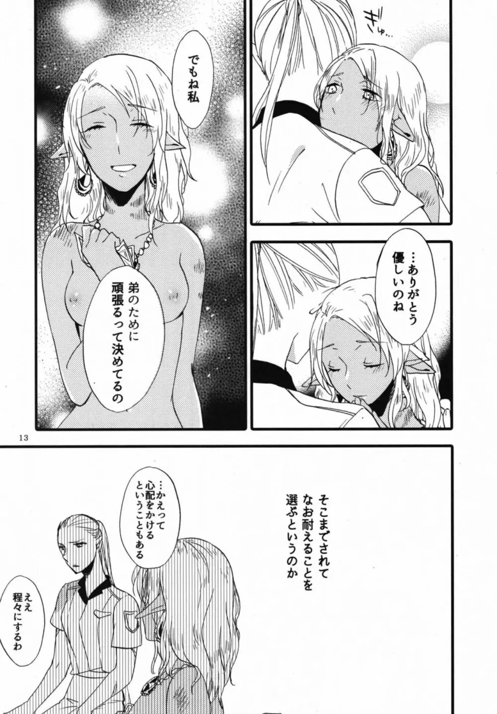 貴方に愛を 貴女に華を 結 - page13