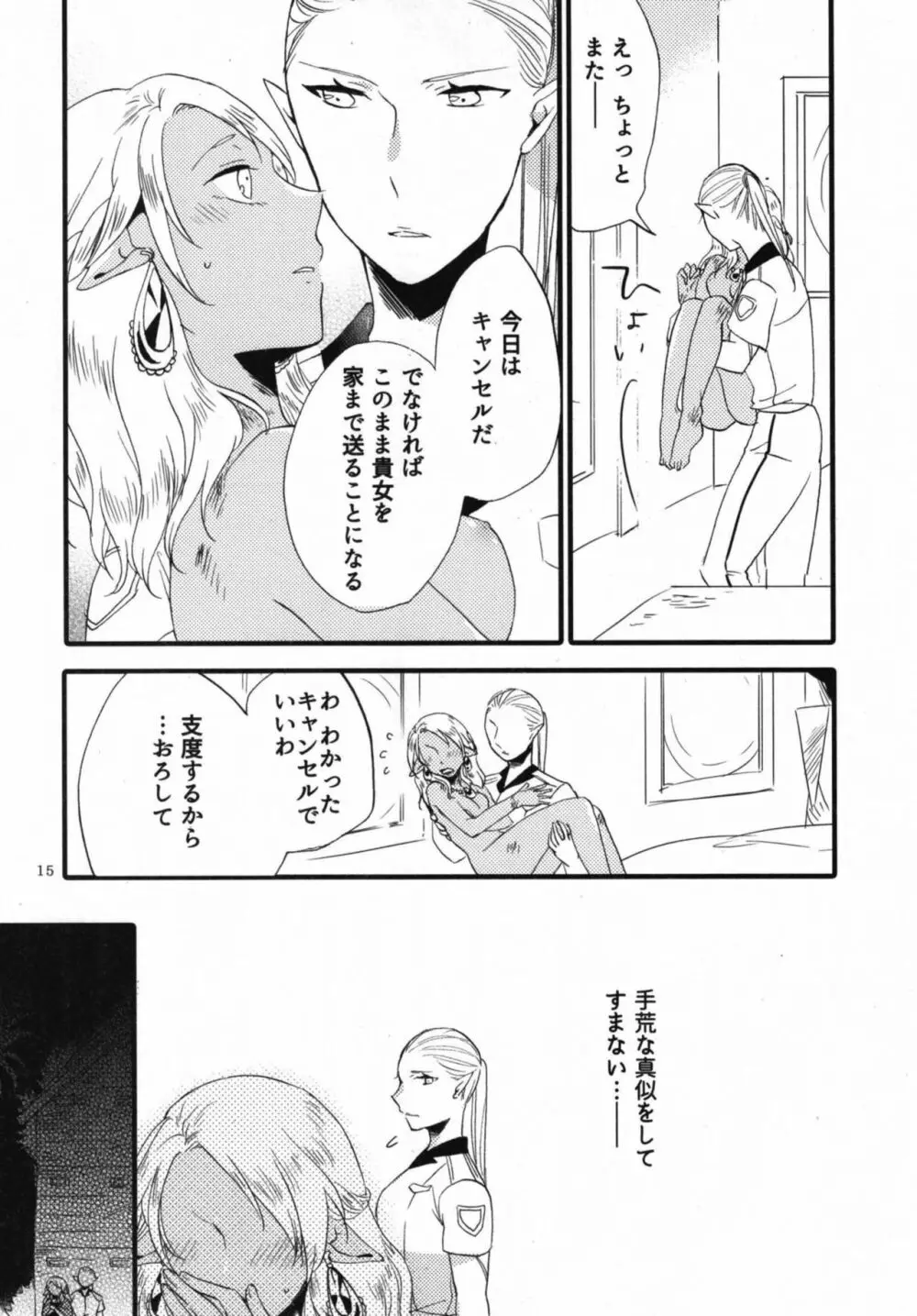 貴方に愛を 貴女に華を 結 - page15