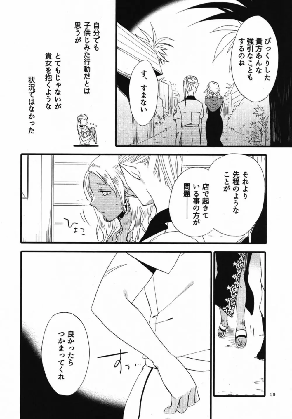 貴方に愛を 貴女に華を 結 - page16