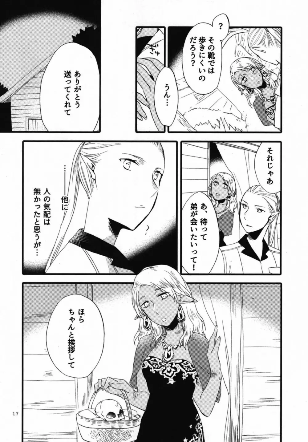 貴方に愛を 貴女に華を 結 - page17