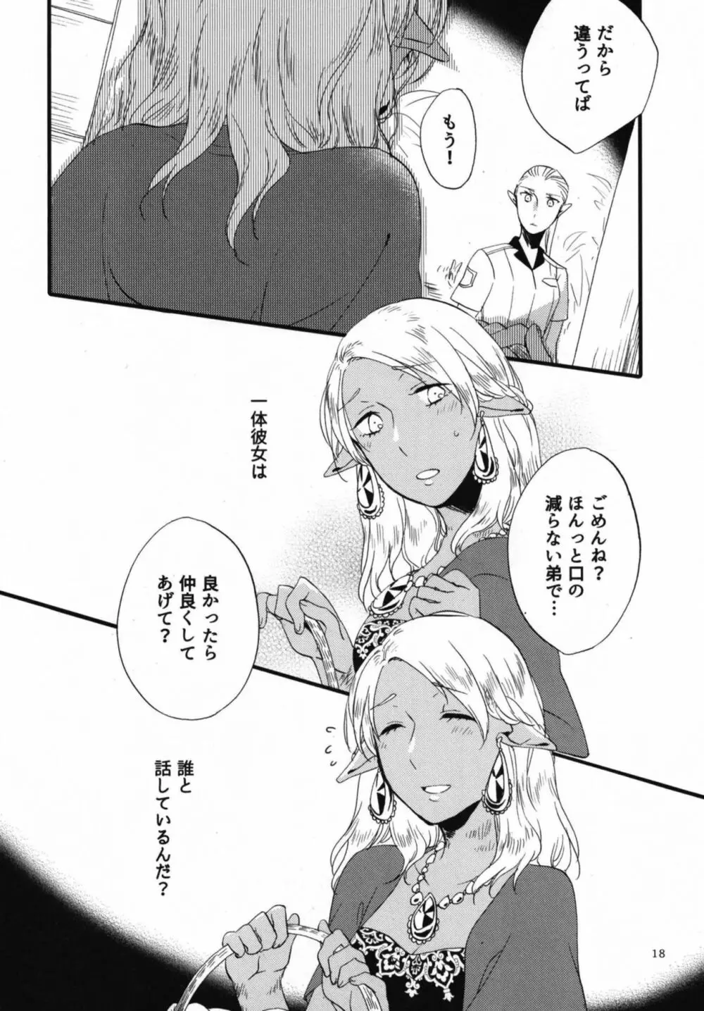 貴方に愛を 貴女に華を 結 - page18