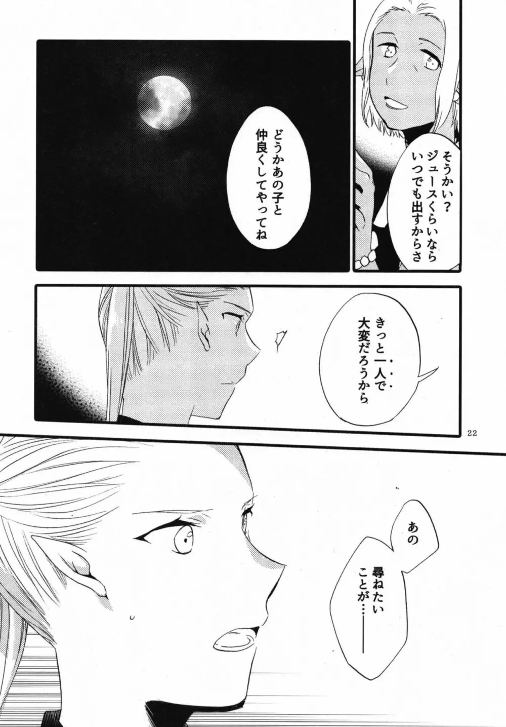 貴方に愛を 貴女に華を 結 - page22