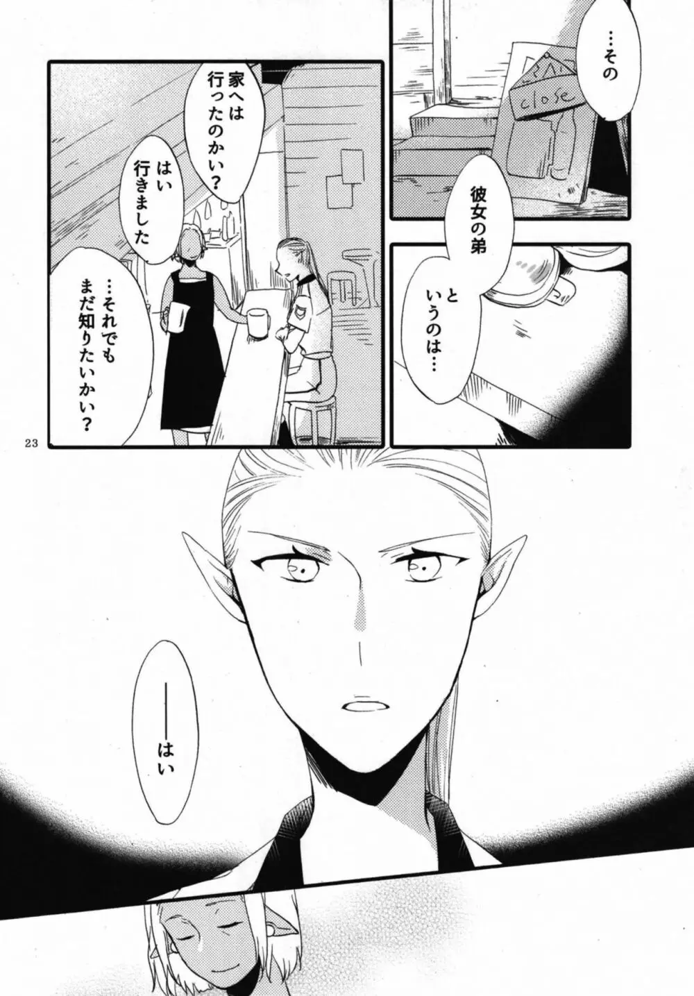 貴方に愛を 貴女に華を 結 - page23