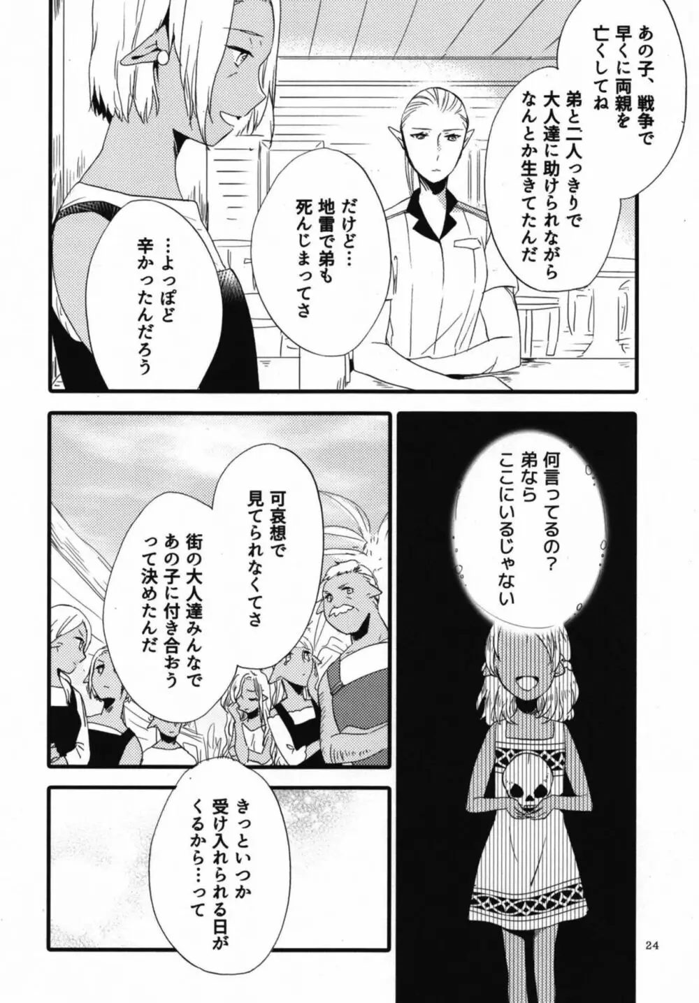 貴方に愛を 貴女に華を 結 - page24